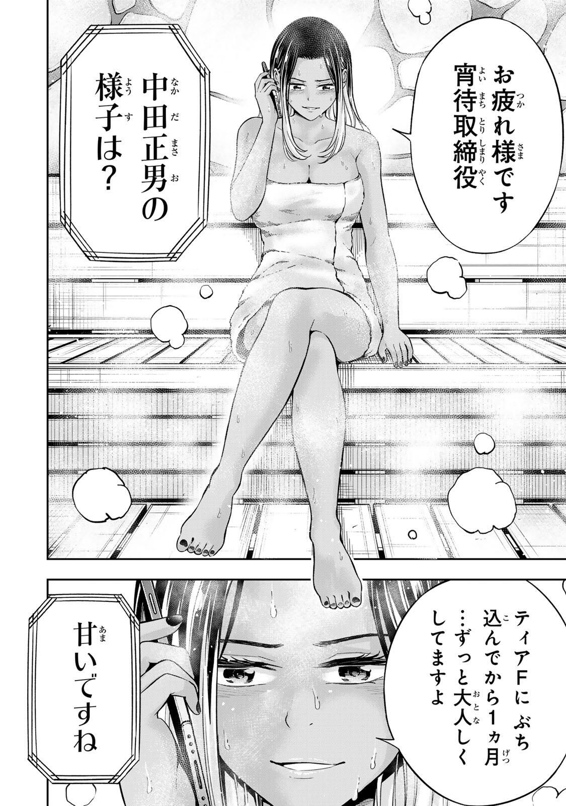 ハードワーカー中田 Chap 36 - Next Chap 37