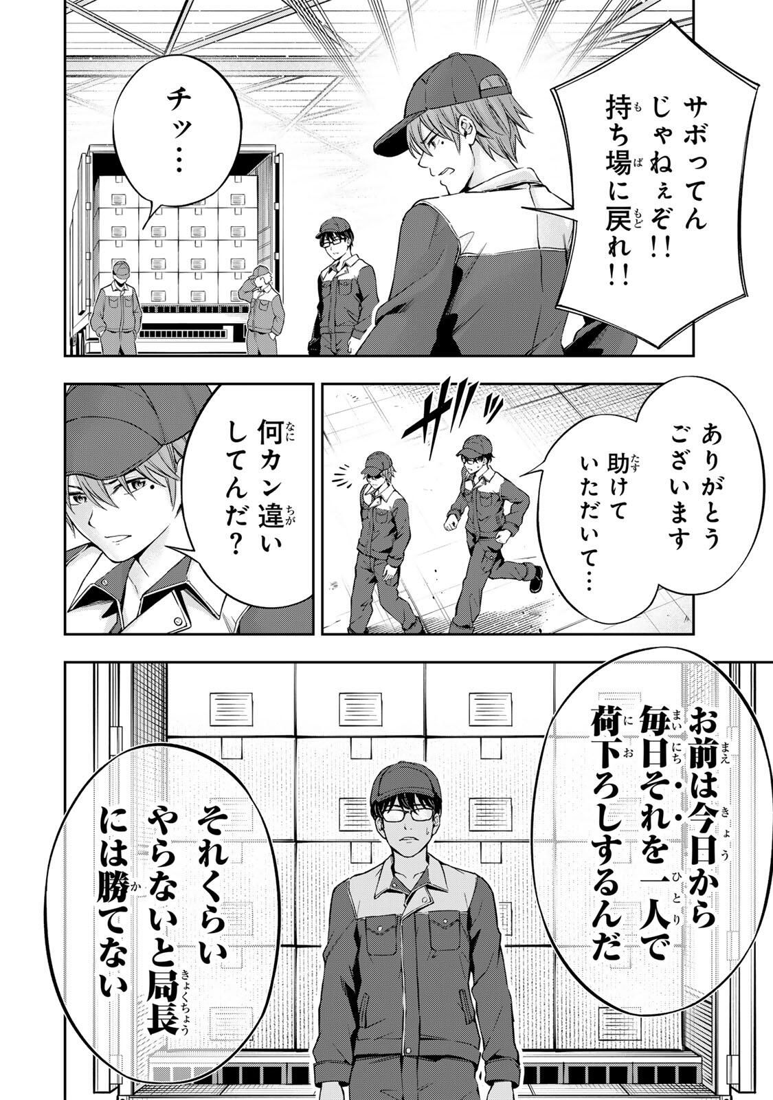 ハードワーカー中田 Chap 36 - Next Chap 37