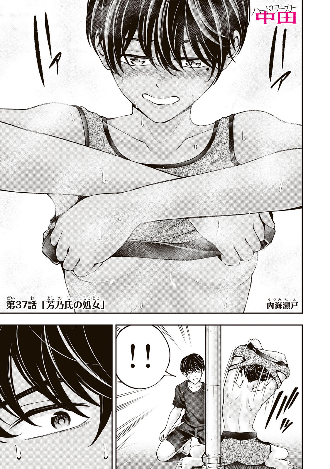 ハードワーカー中田 Chap 37 - Next Chap 38