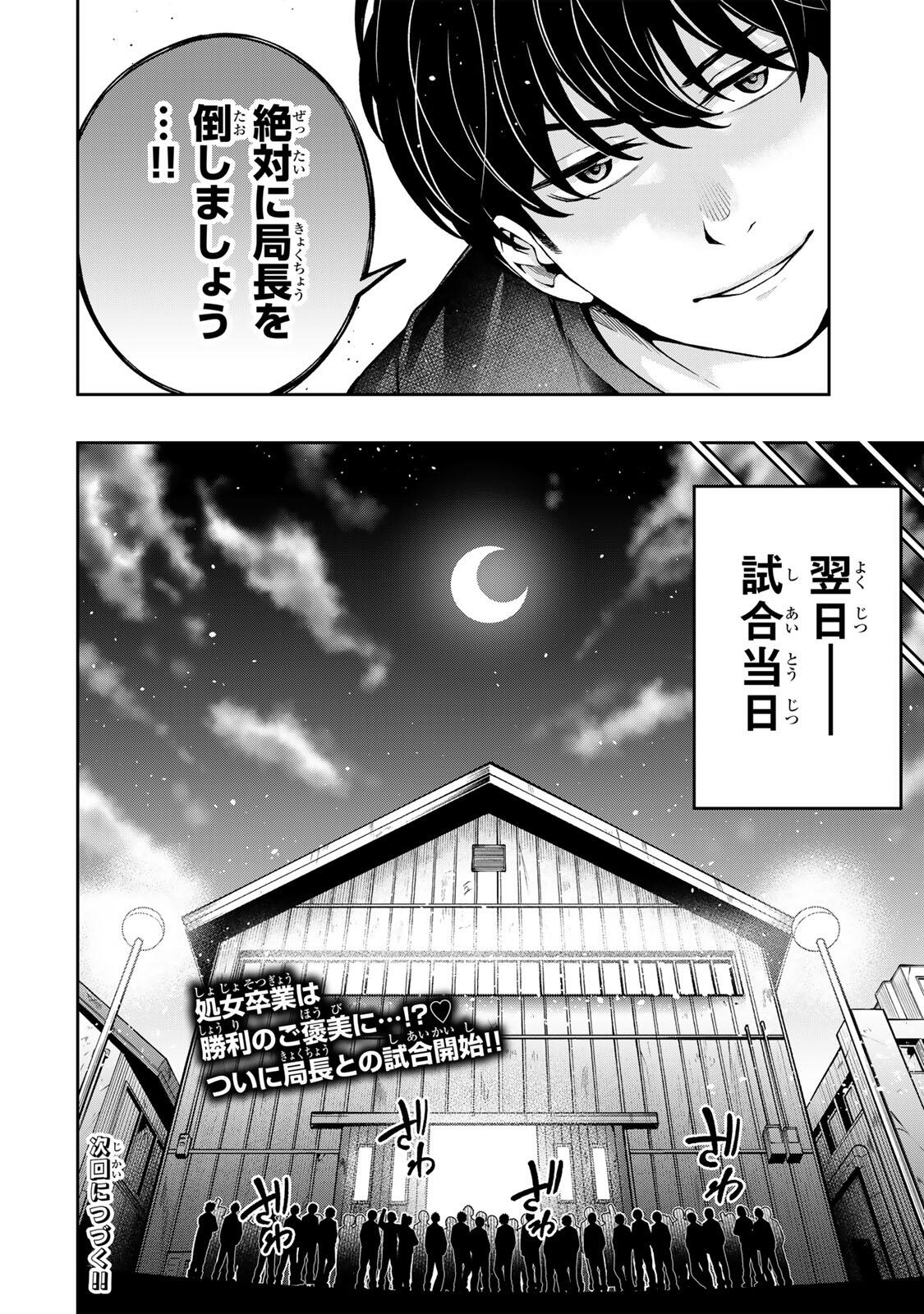 ハードワーカー中田 Chap 37 - Next Chap 38