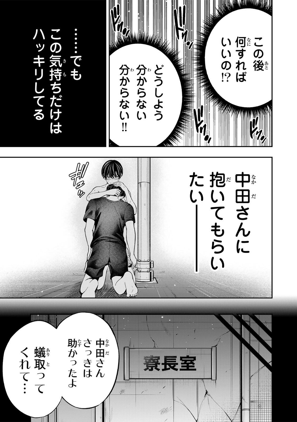 ハードワーカー中田 Chap 37 - Next Chap 38