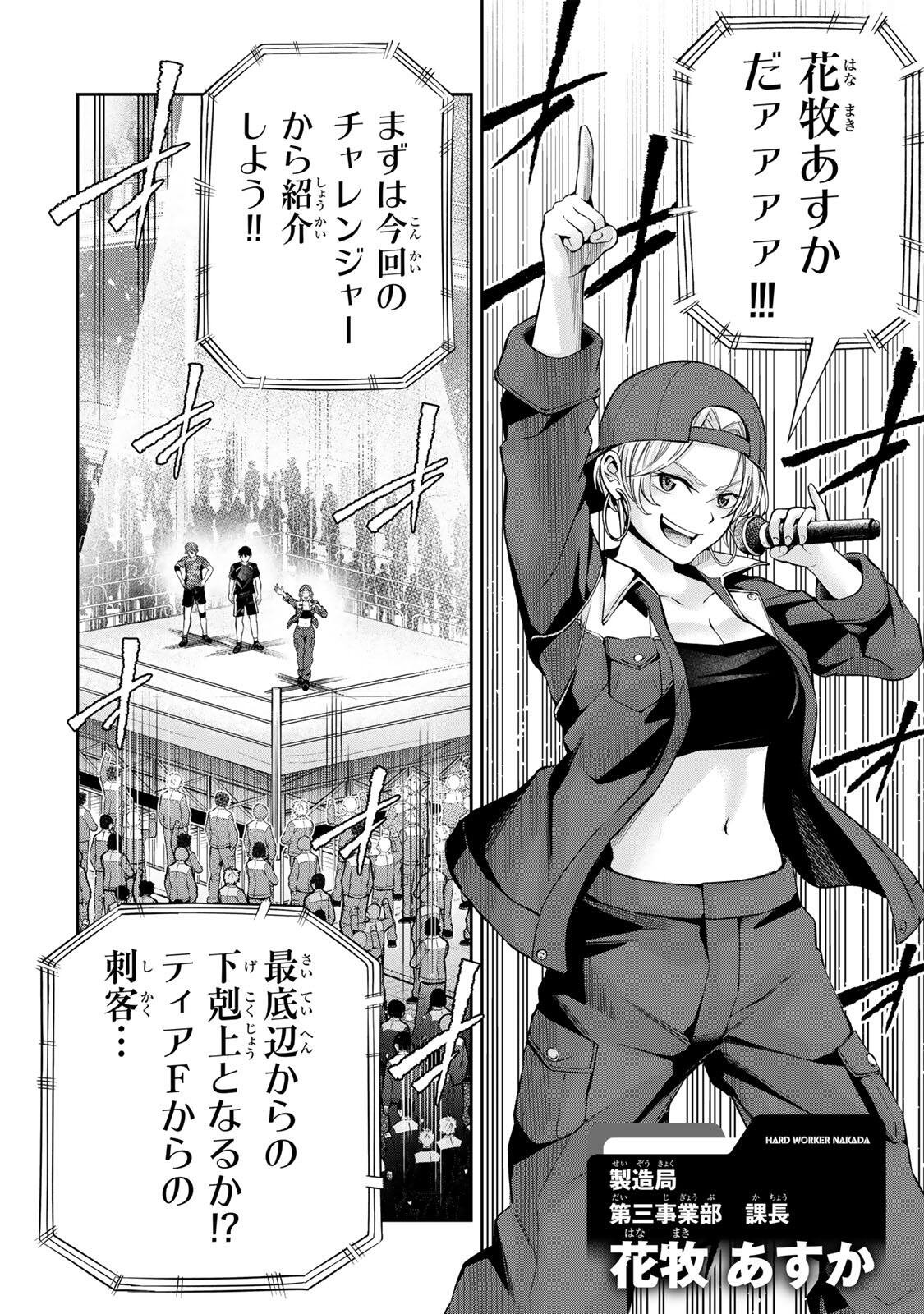 ハードワーカー中田 Chap 38 - Next Chap 39