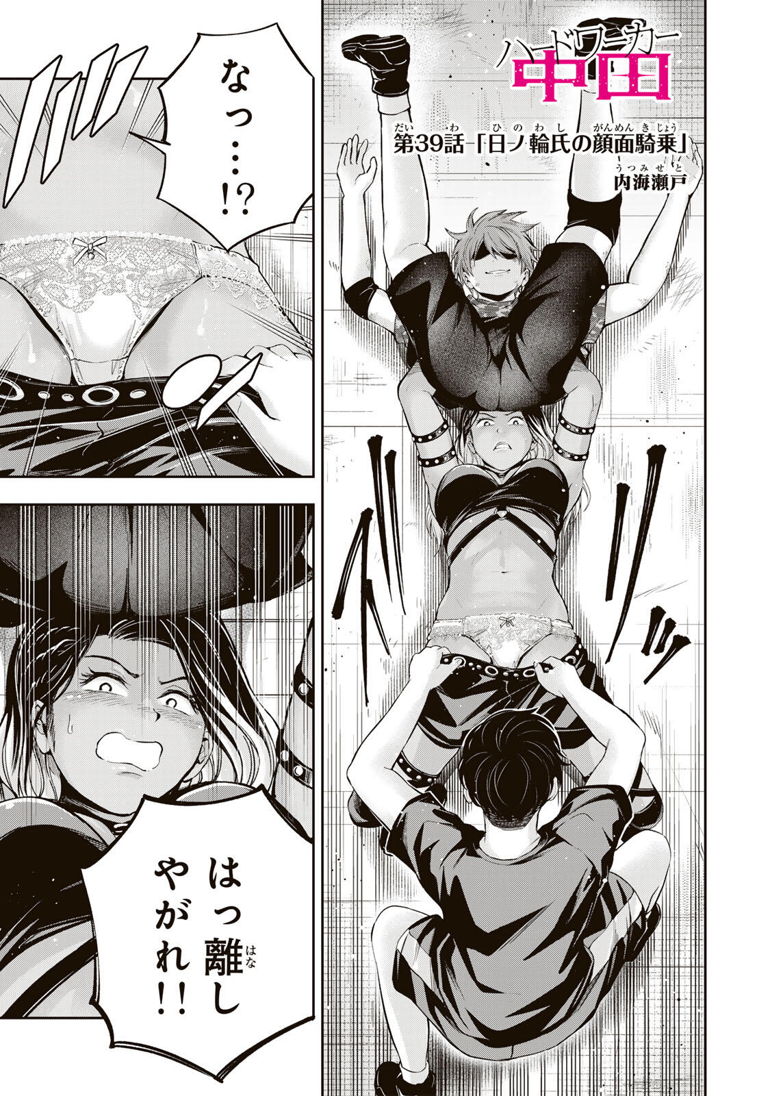 ハードワーカー中田 Chap 39 - Next Chap 40