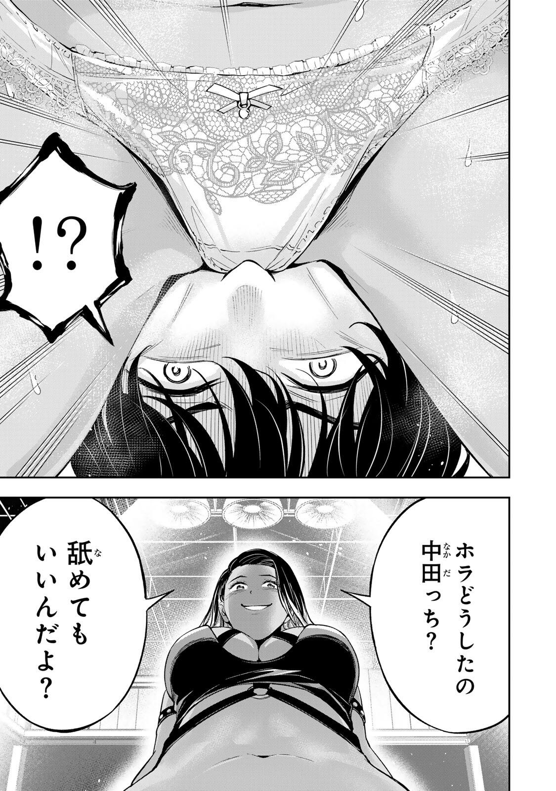 ハードワーカー中田 Chap 39 - Next Chap 40