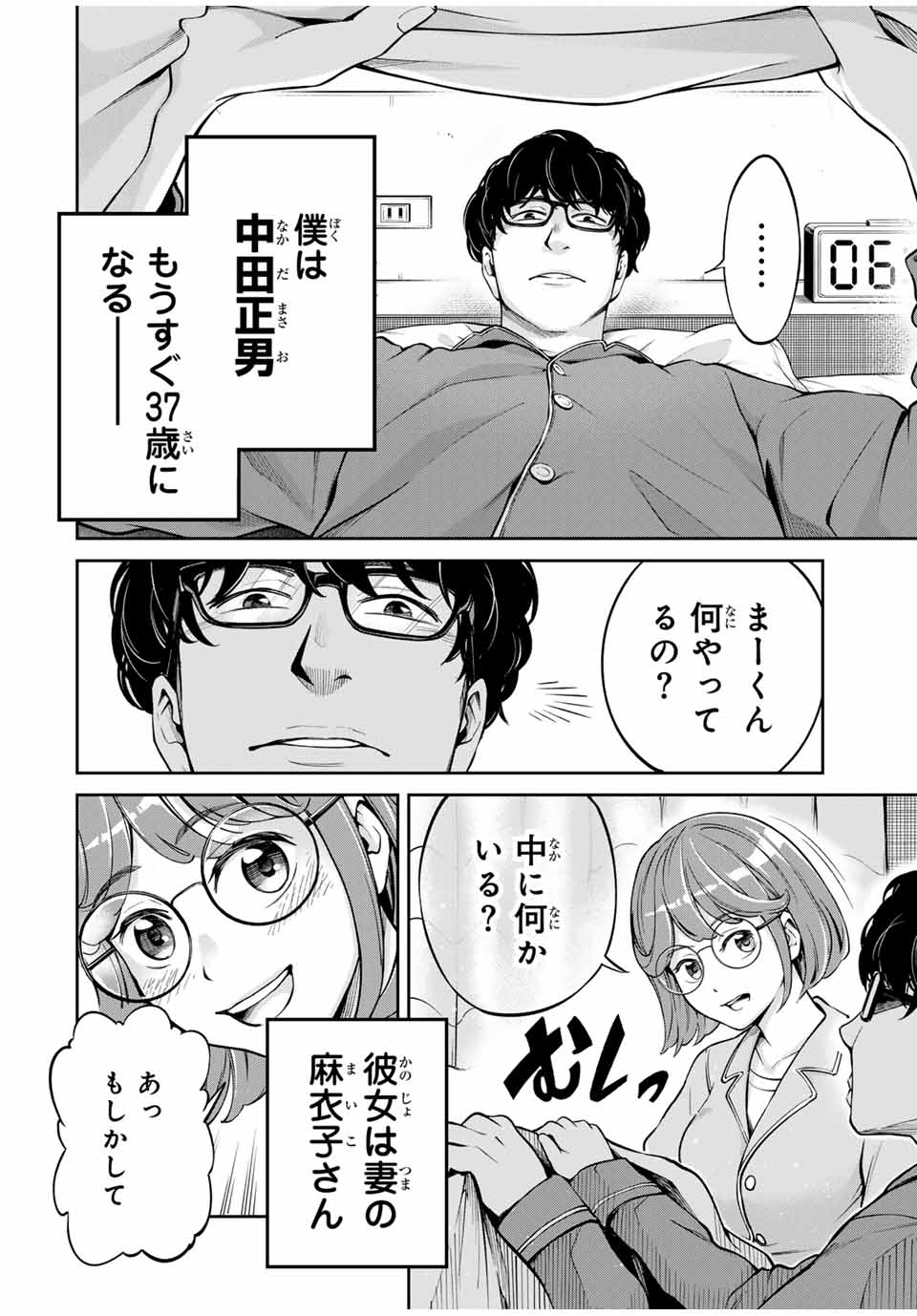 ハードワーカー中田 Chap 1 - Next Chap 2