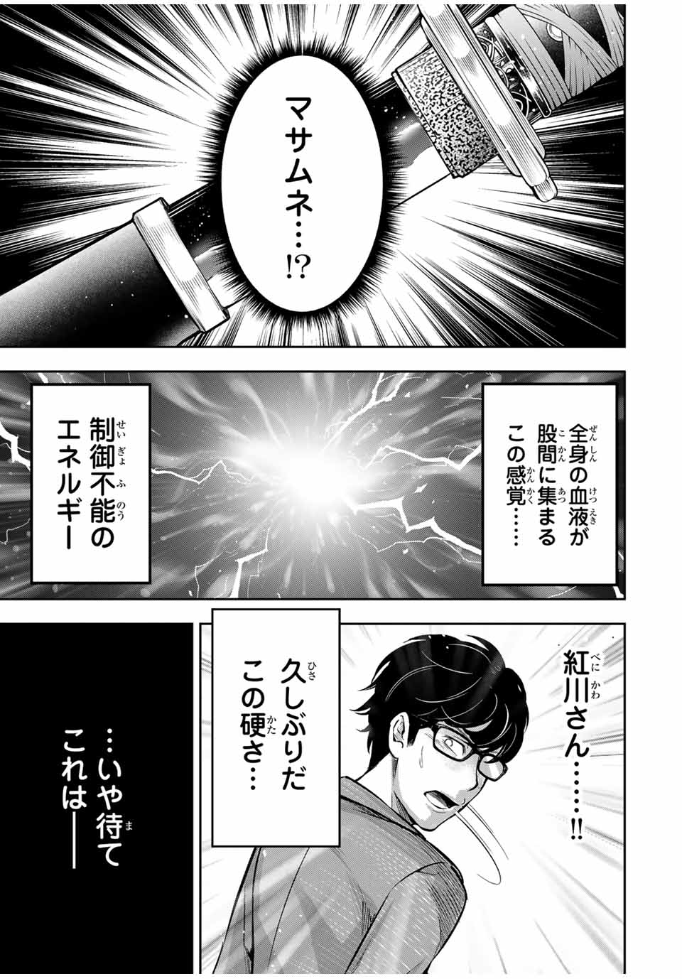ハードワーカー中田 Chap 1 - Next Chap 2