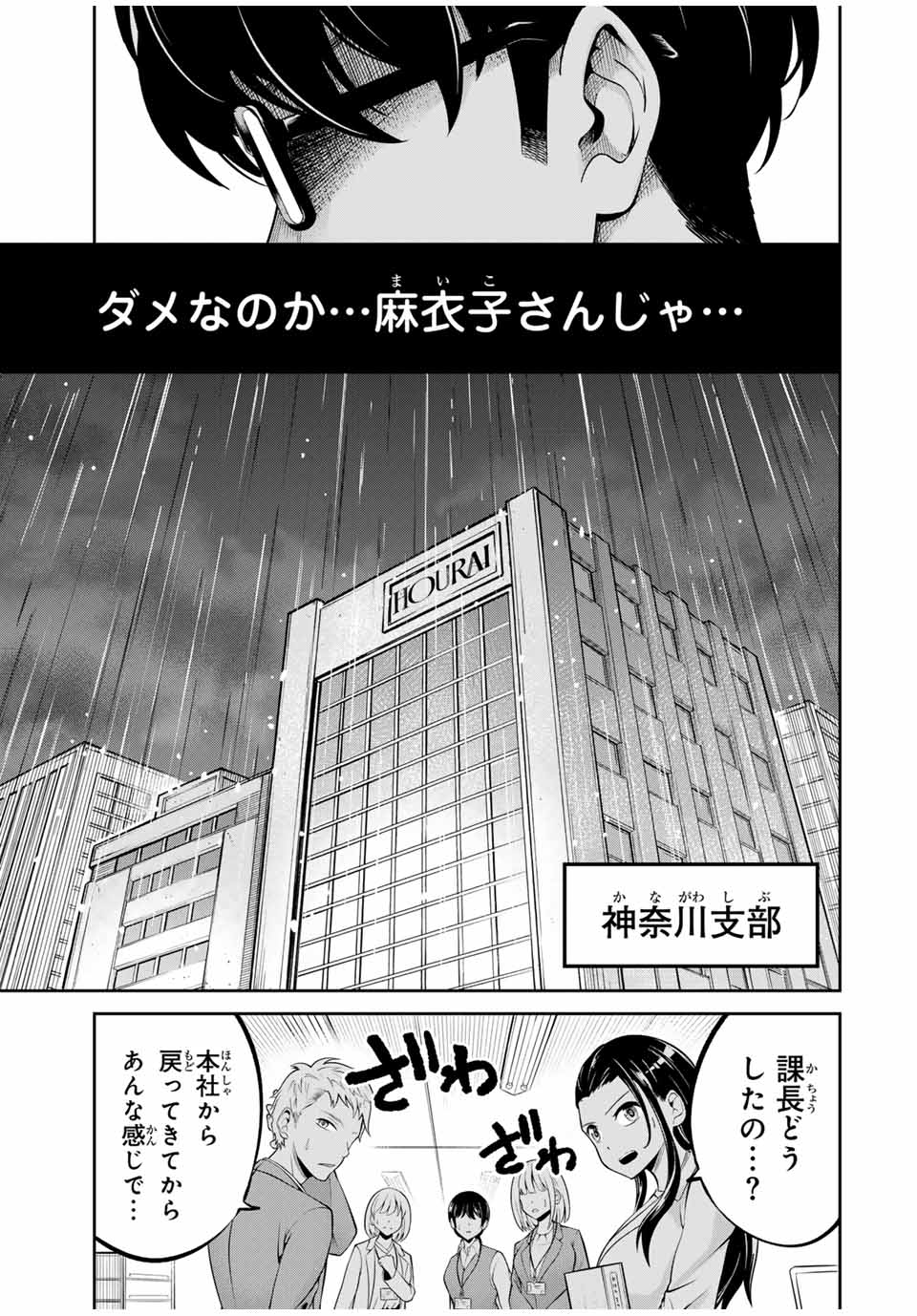 ハードワーカー中田 Chap 1 - Next Chap 2