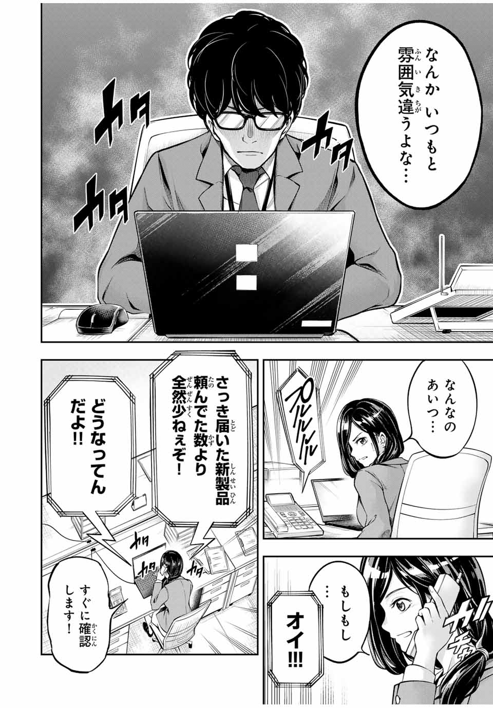 ハードワーカー中田 Chap 1 - Next Chap 2