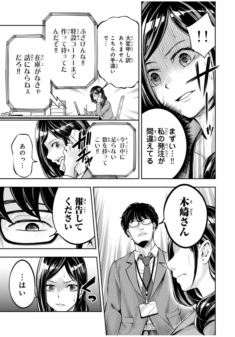 ハードワーカー中田 Chap 1 - Next Chap 2