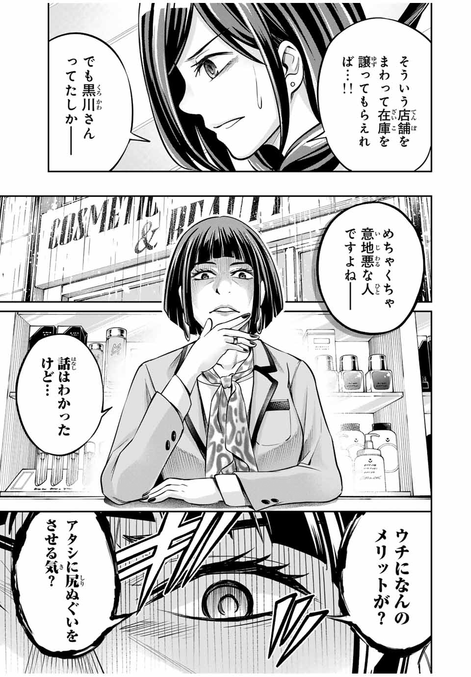 ハードワーカー中田 Chap 1 - Next Chap 2