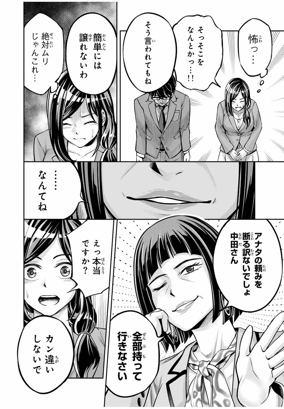 ハードワーカー中田 Chap 1 - Next Chap 2