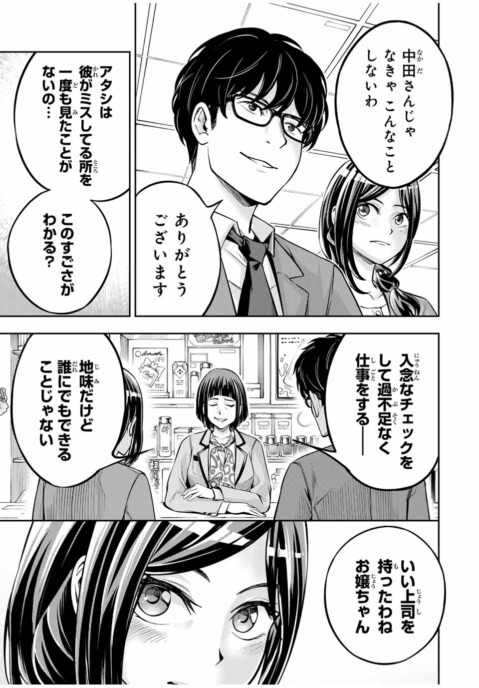 ハードワーカー中田 Chap 1 - Next Chap 2