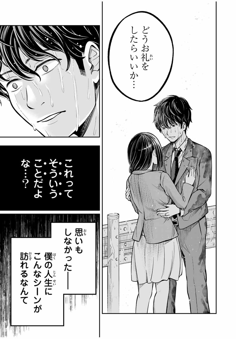 ハードワーカー中田 Chap 1 - Next Chap 2