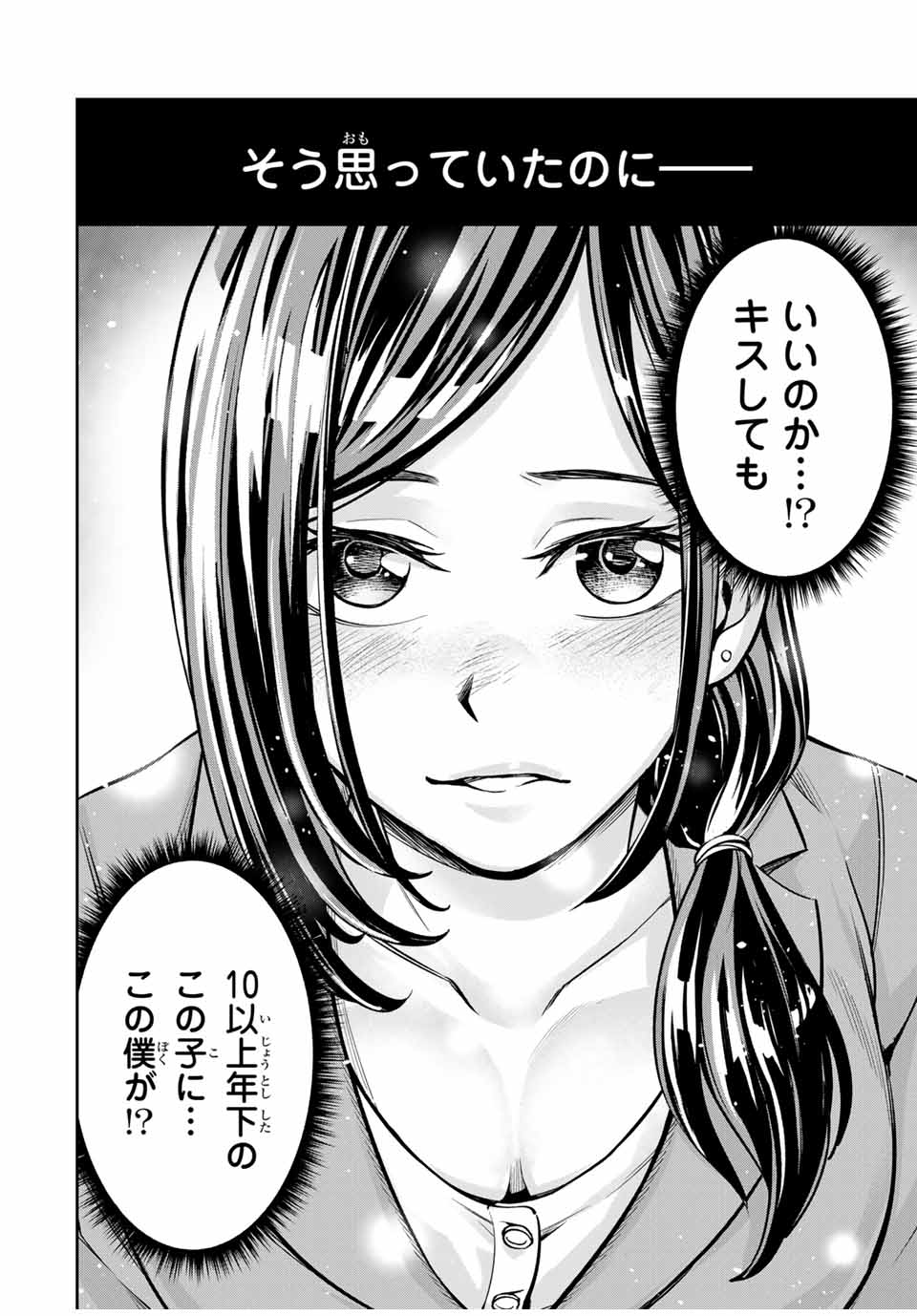 ハードワーカー中田 Chap 1 - Next Chap 2