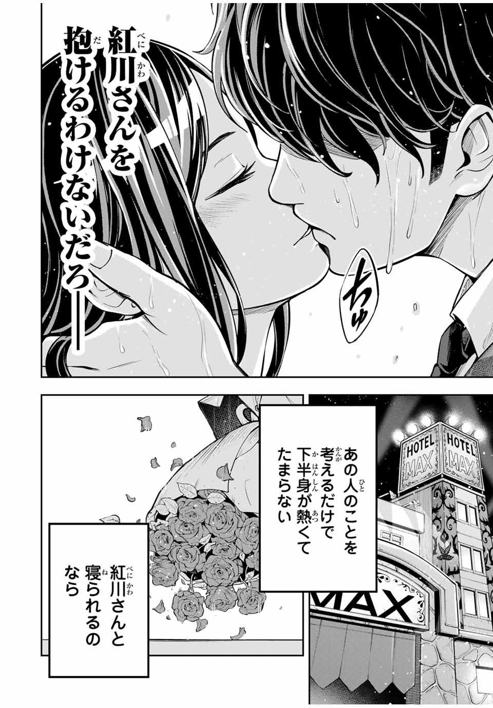 ハードワーカー中田 Chap 1 - Next Chap 2