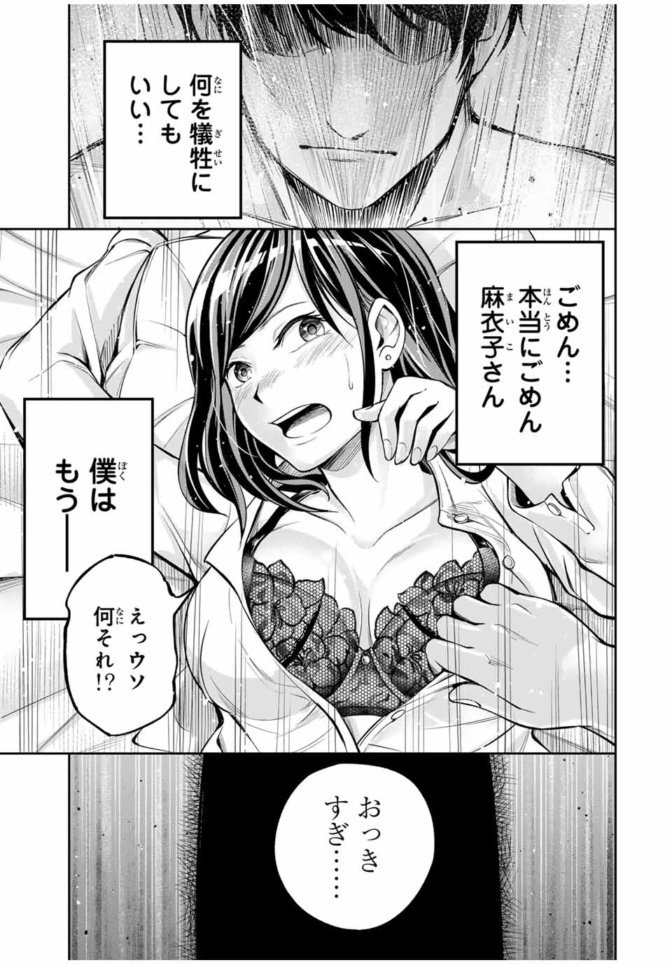 ハードワーカー中田 Chap 1 - Next Chap 2