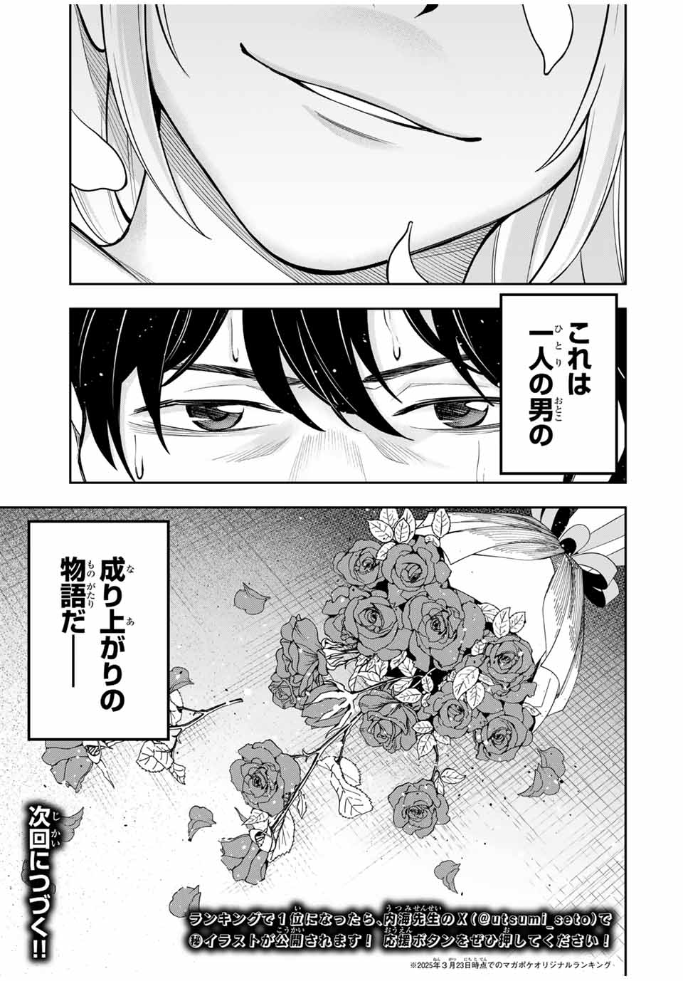 ハードワーカー中田 Chap 1 - Next Chap 2