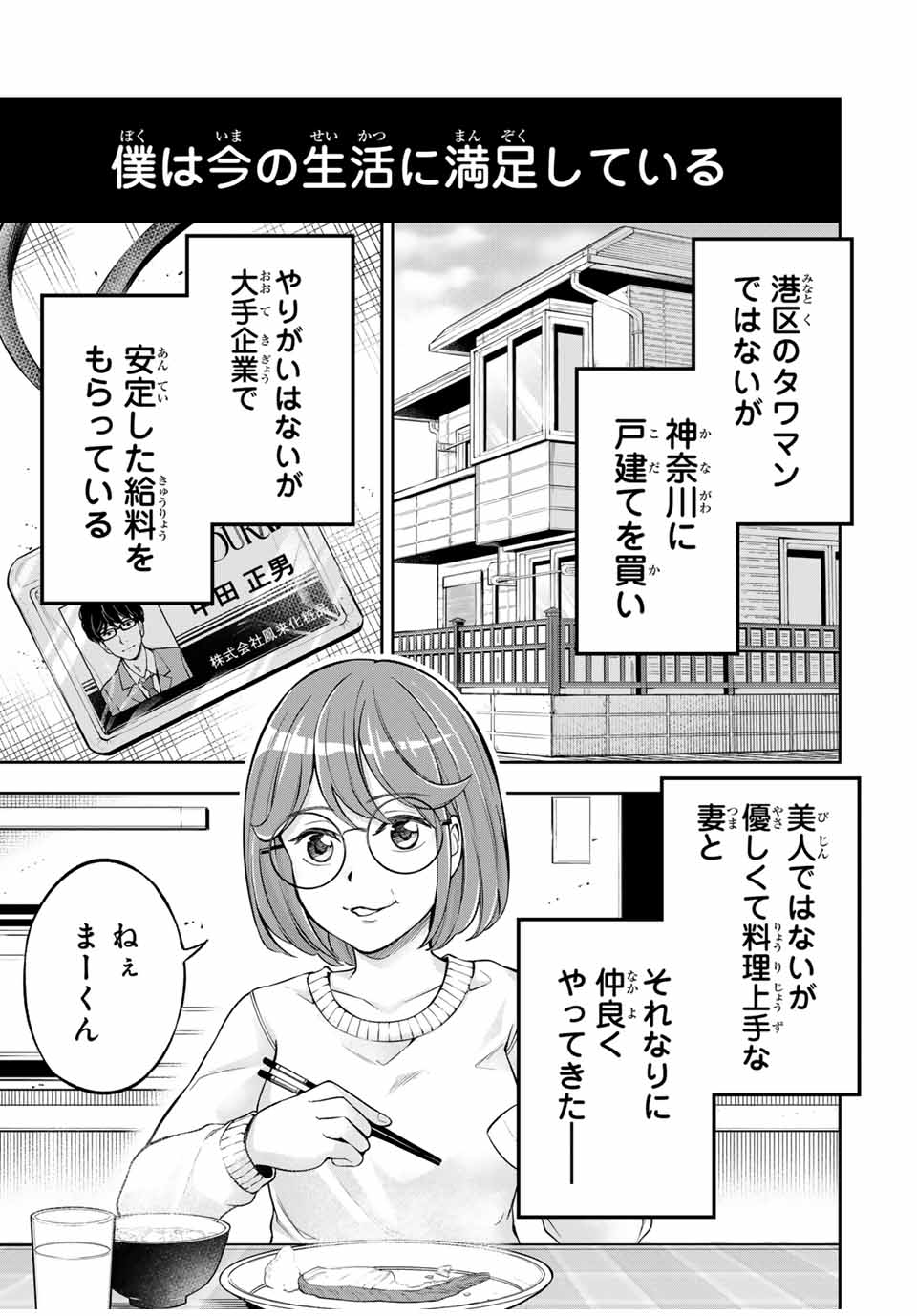 ハードワーカー中田 Chap 1 - Next Chap 2
