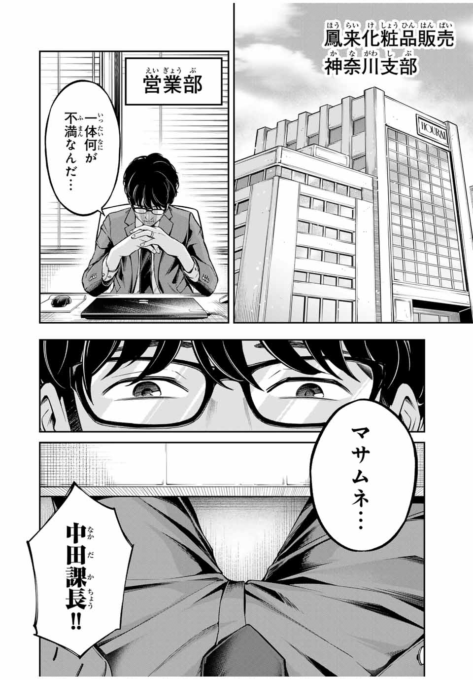 ハードワーカー中田 Chap 1 - Next Chap 2