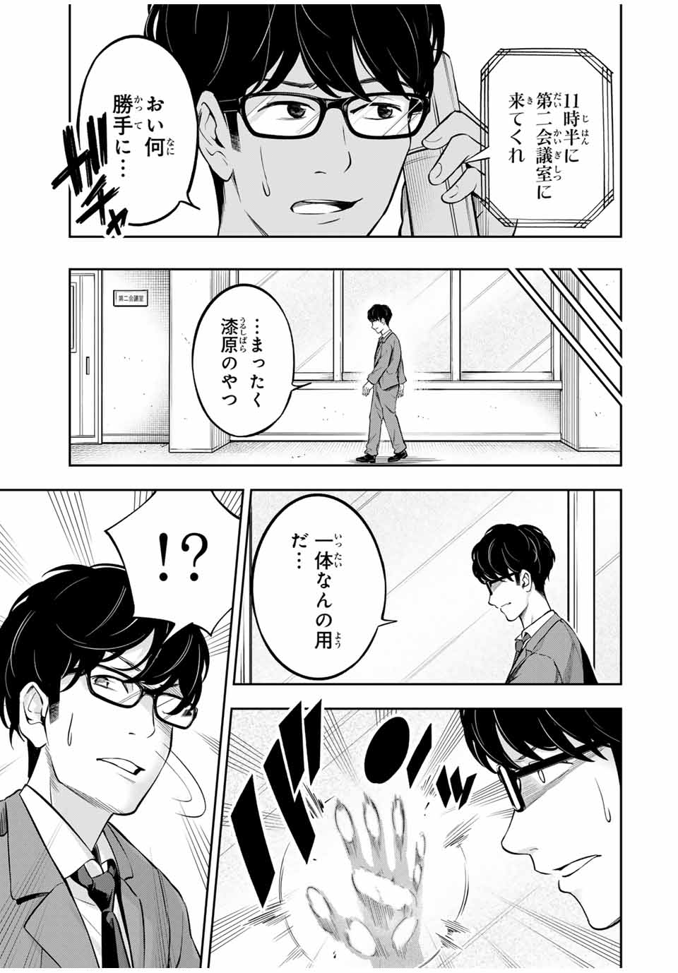 ハードワーカー中田 Chap 1 - Next Chap 2