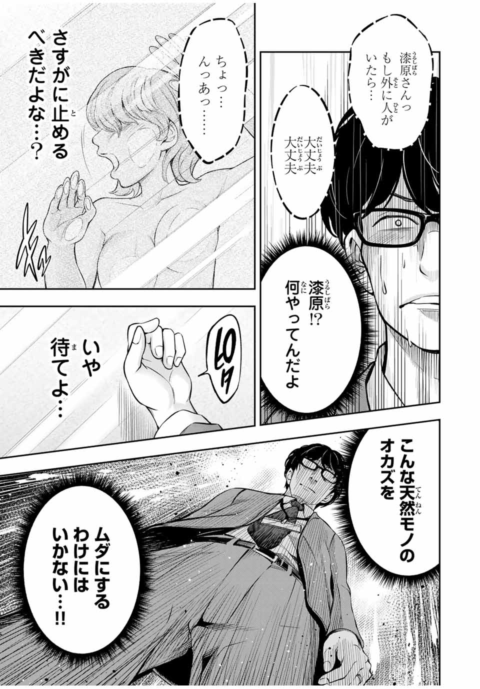 ハードワーカー中田 Chap 1 - Next Chap 2