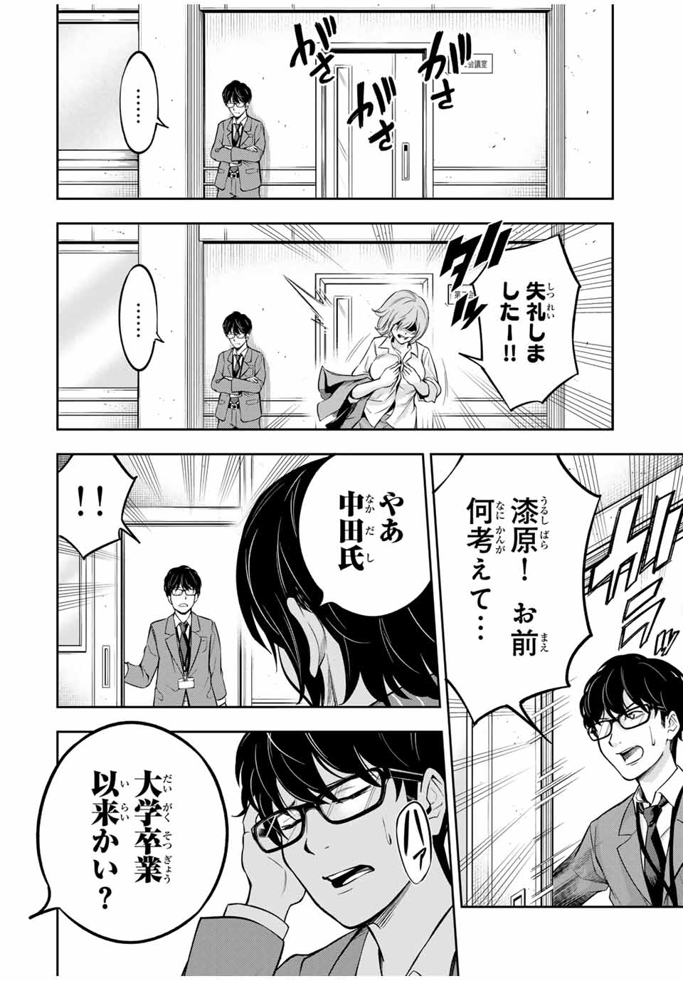 ハードワーカー中田 Chap 1 - Next Chap 2