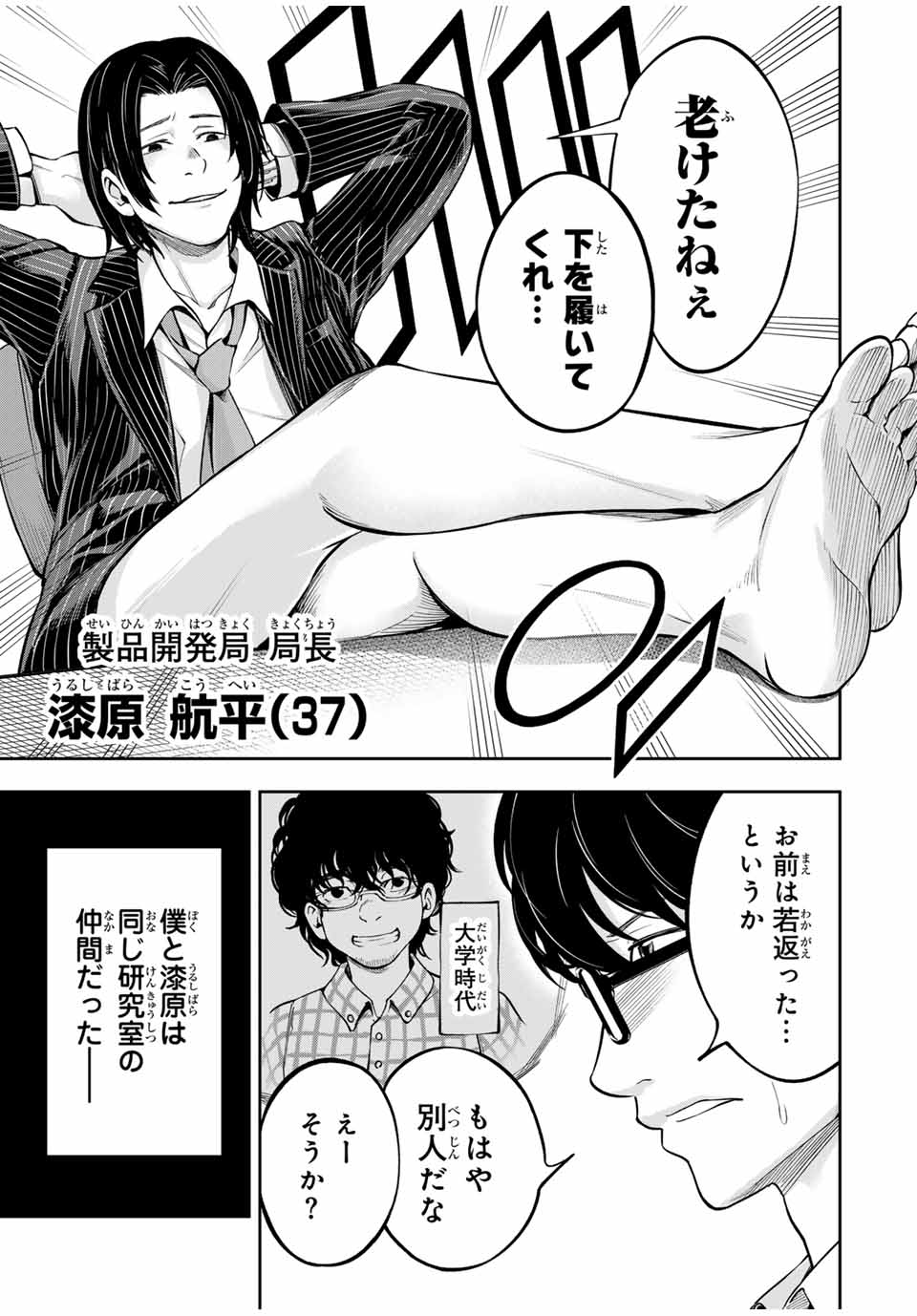 ハードワーカー中田 Chap 1 - Next Chap 2