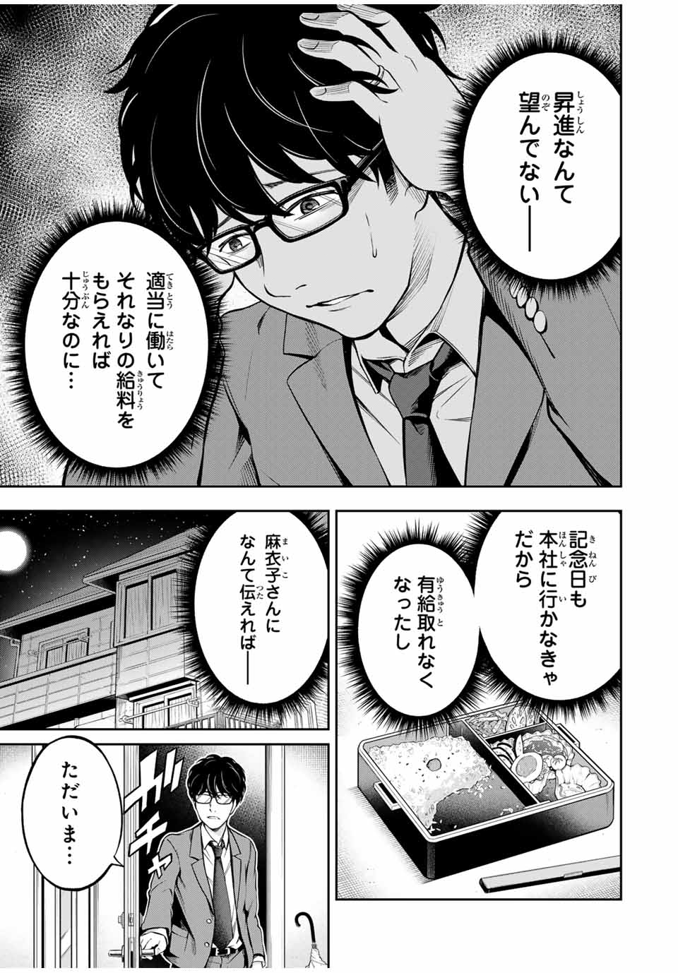 ハードワーカー中田 Chap 1 - Next Chap 2