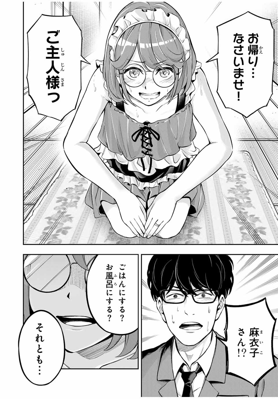 ハードワーカー中田 Chap 1 - Next Chap 2