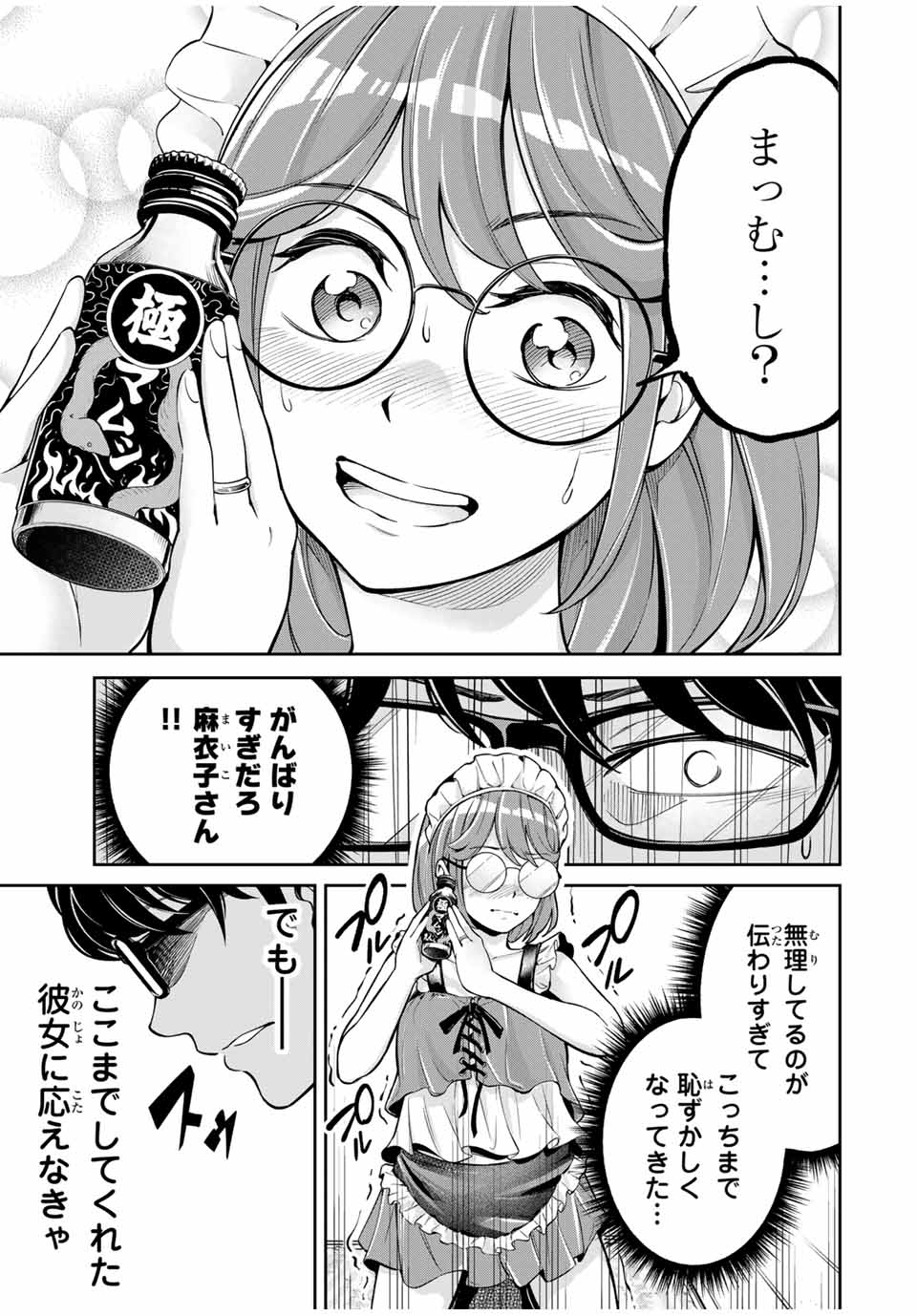 ハードワーカー中田 Chap 1 - Next Chap 2