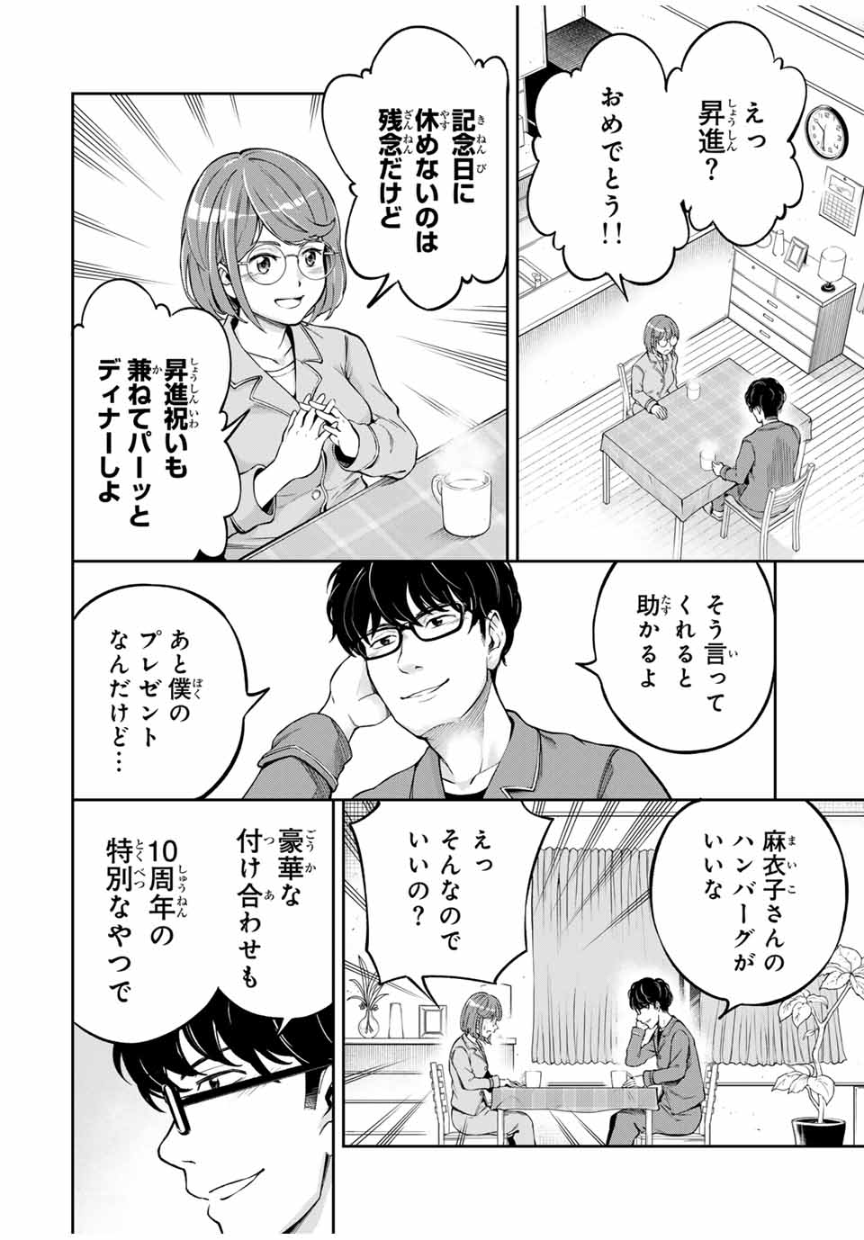 ハードワーカー中田 Chap 1 - Next Chap 2