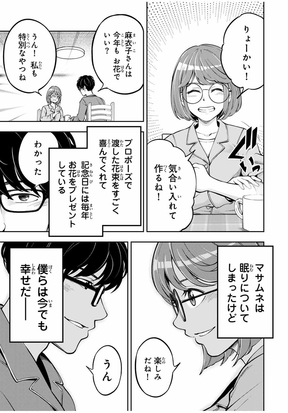 ハードワーカー中田 Chap 1 - Next Chap 2