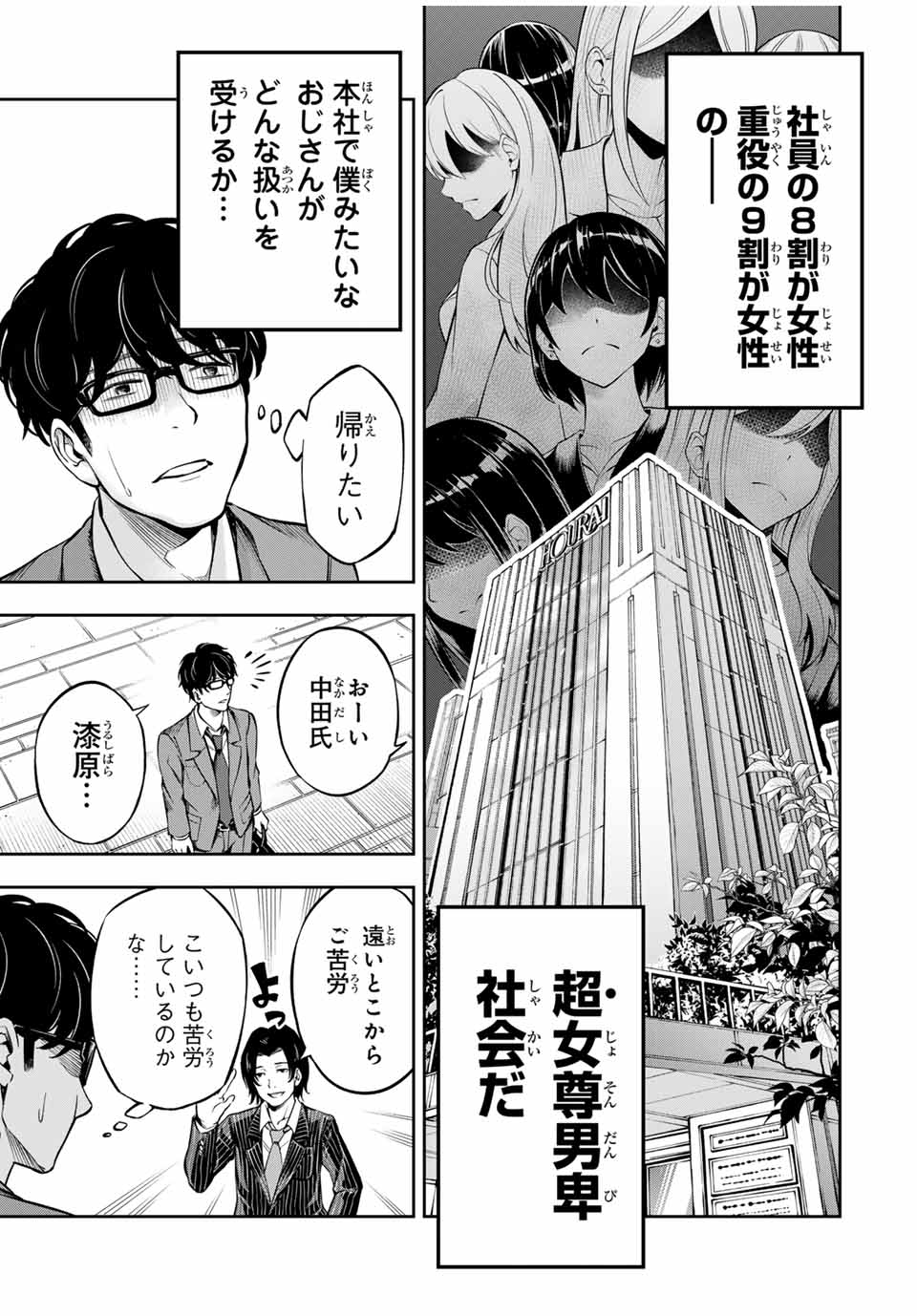 ハードワーカー中田 Chap 1 - Next Chap 2