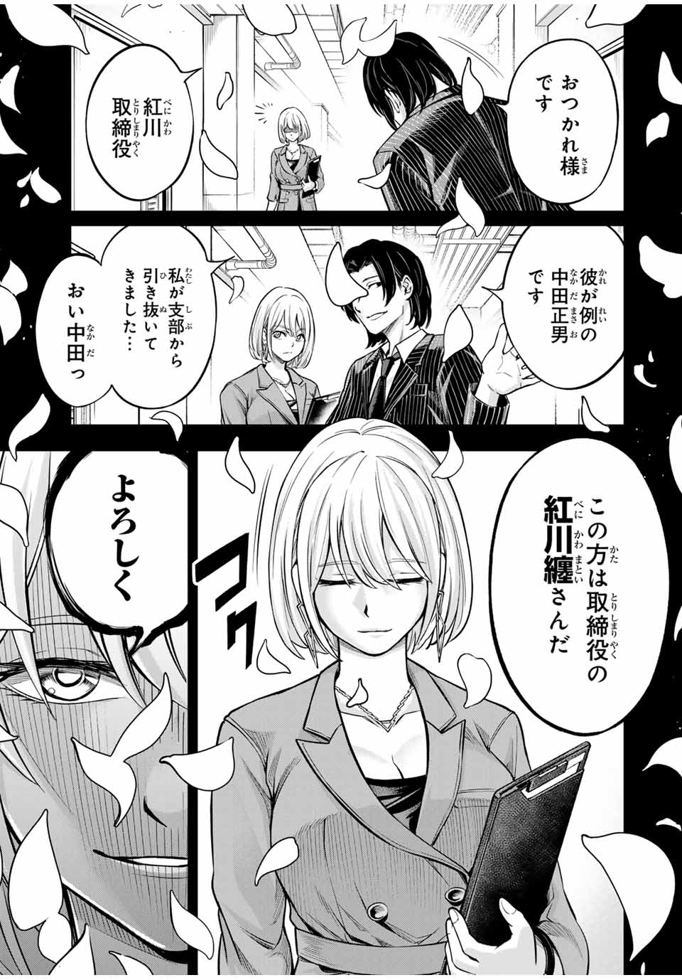 ハードワーカー中田 Chap 1 - Next Chap 2