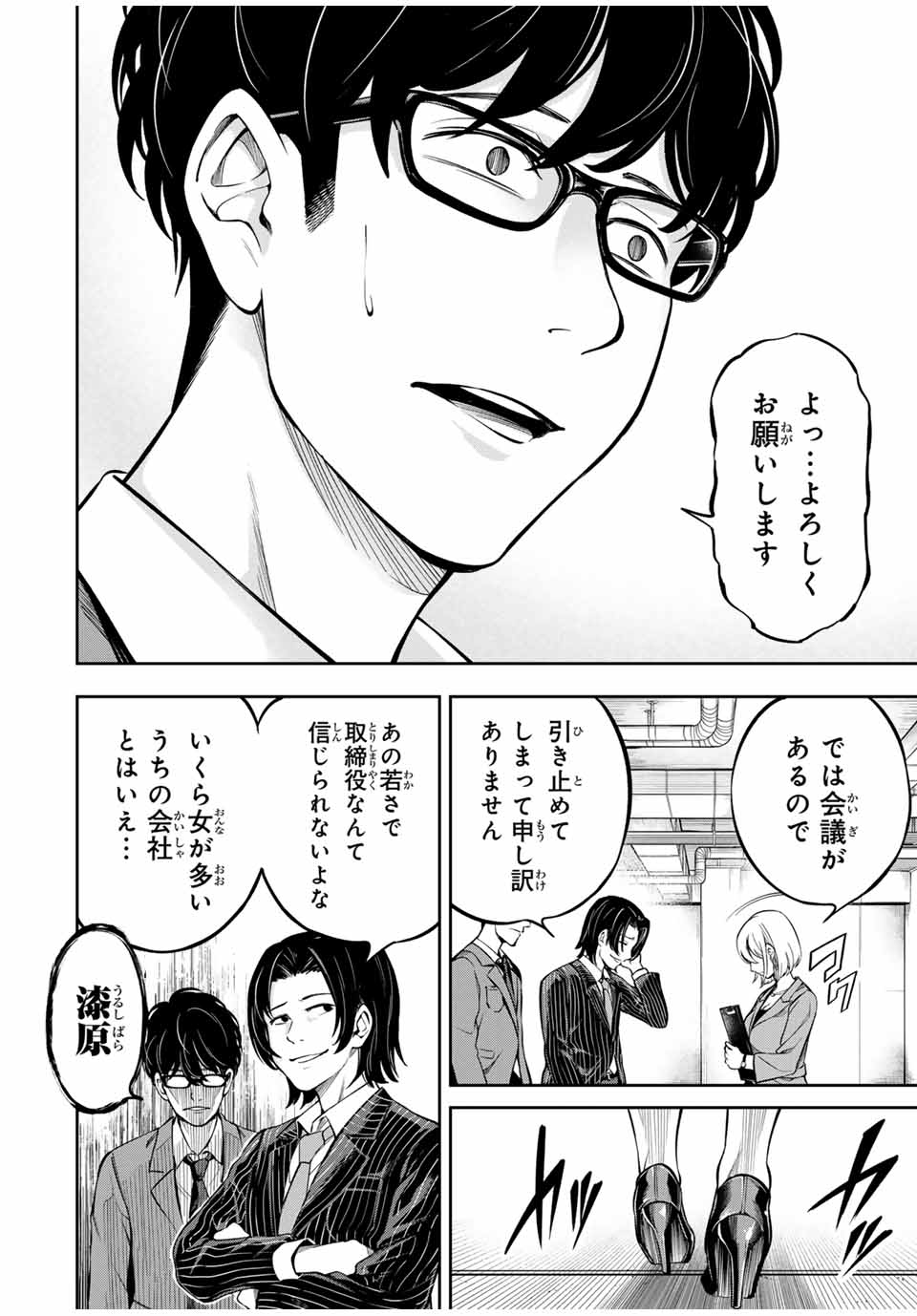 ハードワーカー中田 Chap 1 - Next Chap 2