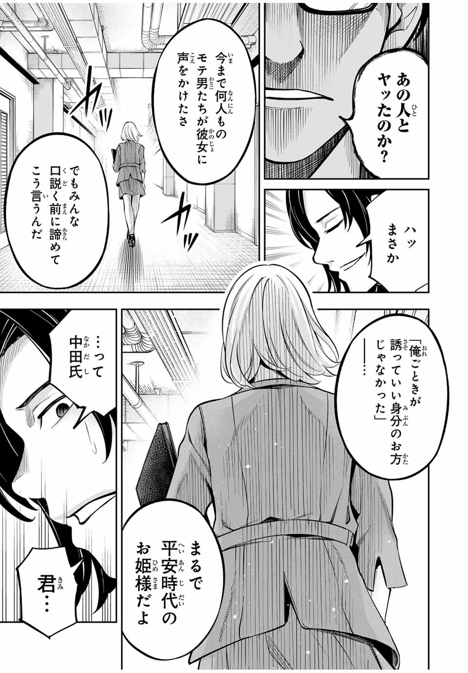 ハードワーカー中田 Chap 1 - Next Chap 2