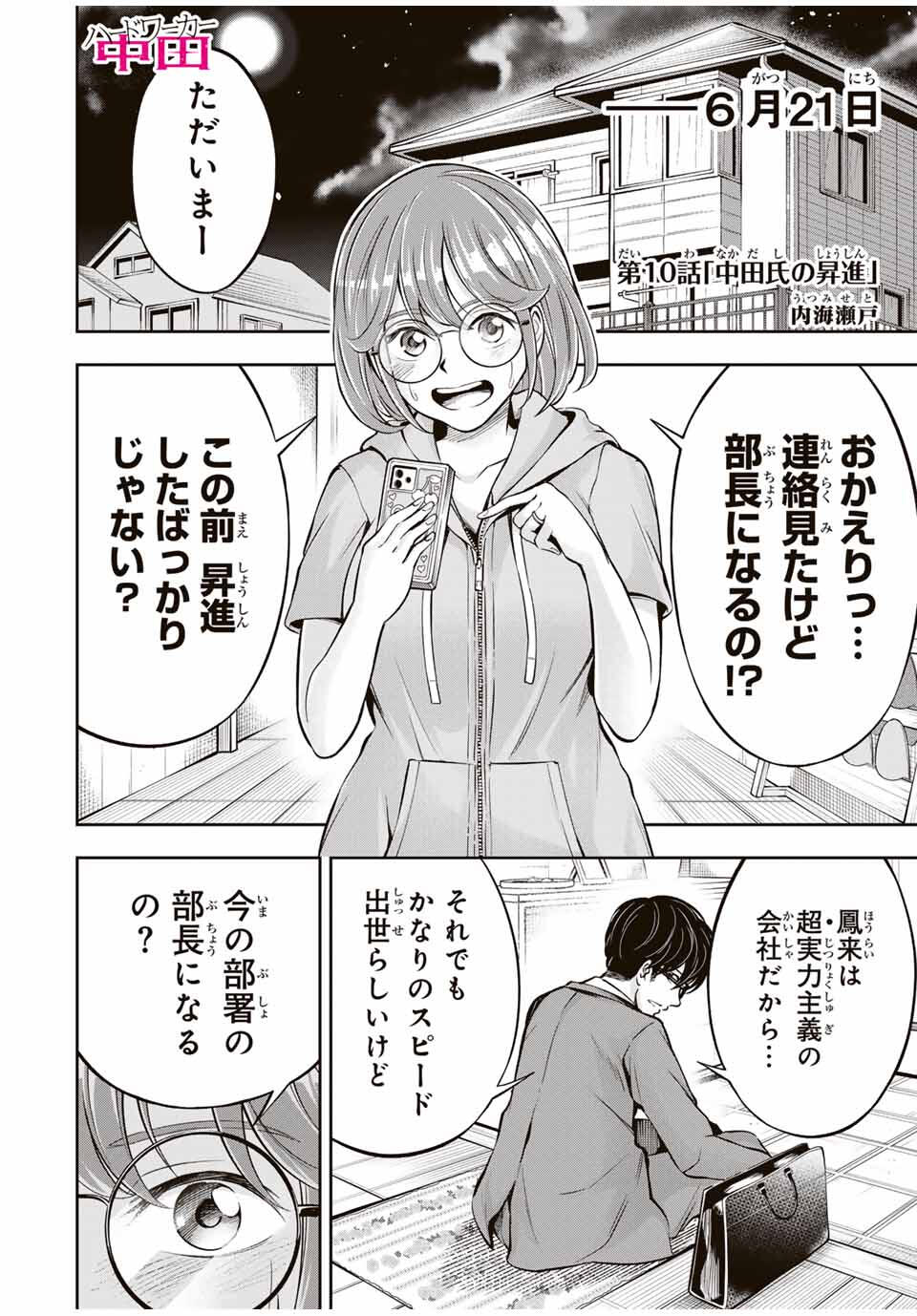 ハードワーカー中田 Chap 10 - Next Chap 11