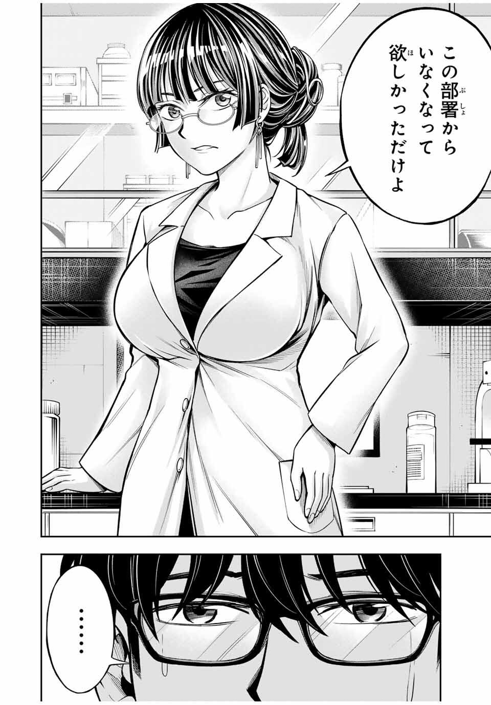 ハードワーカー中田 Chap 10 - Next Chap 11