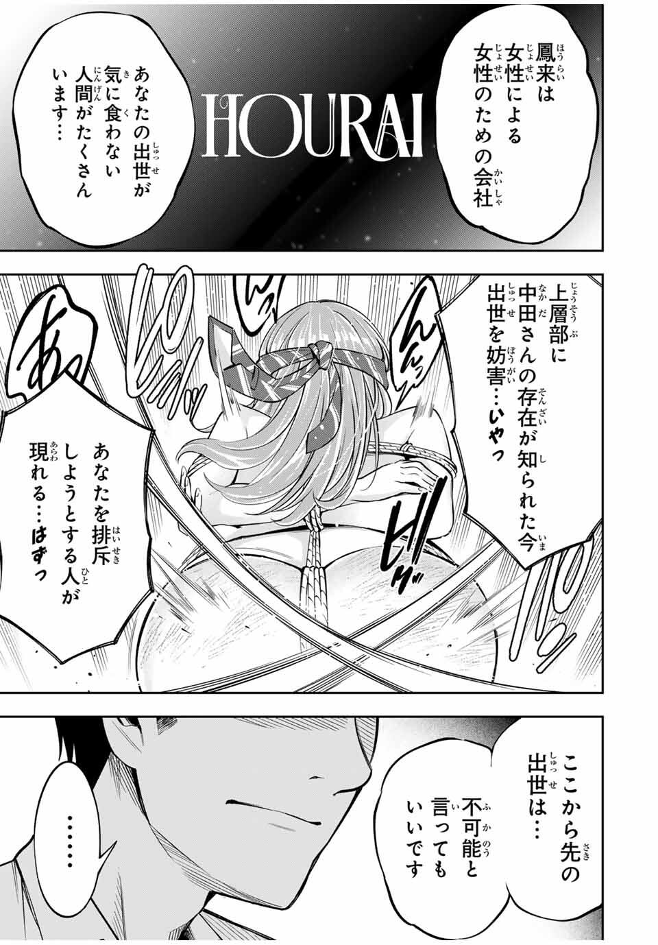 ハードワーカー中田 Chap 10 - Next Chap 11