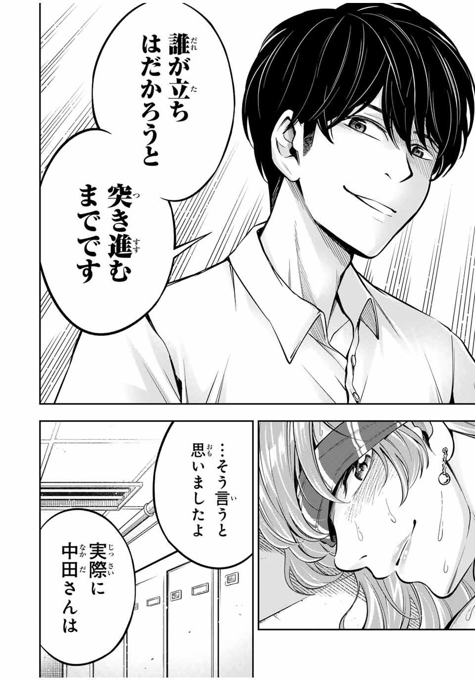 ハードワーカー中田 Chap 10 - Next Chap 11