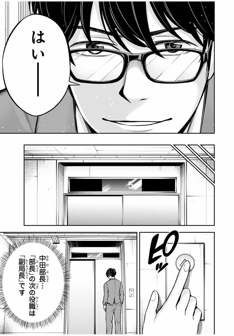 ハードワーカー中田 Chap 10 - Next Chap 11