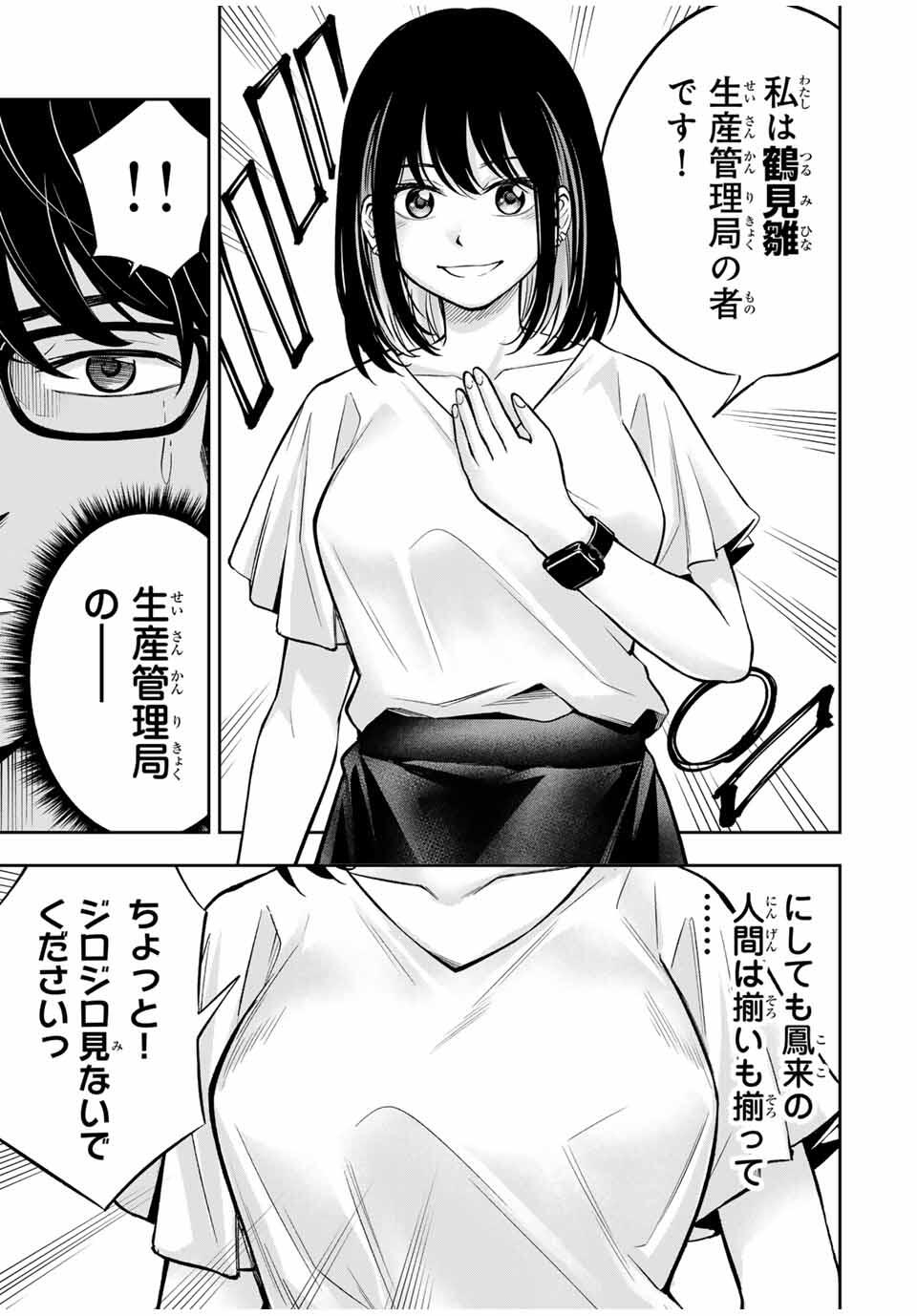 ハードワーカー中田 Chap 10 - Next Chap 11