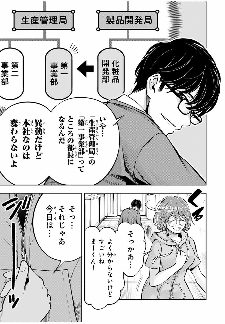 ハードワーカー中田 Chap 10 - Next Chap 11