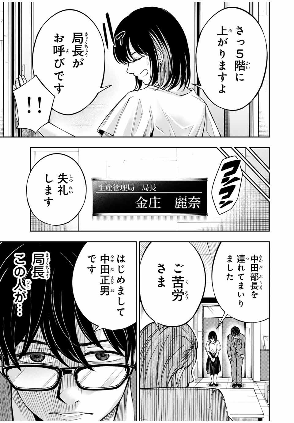 ハードワーカー中田 Chap 10 - Next Chap 11