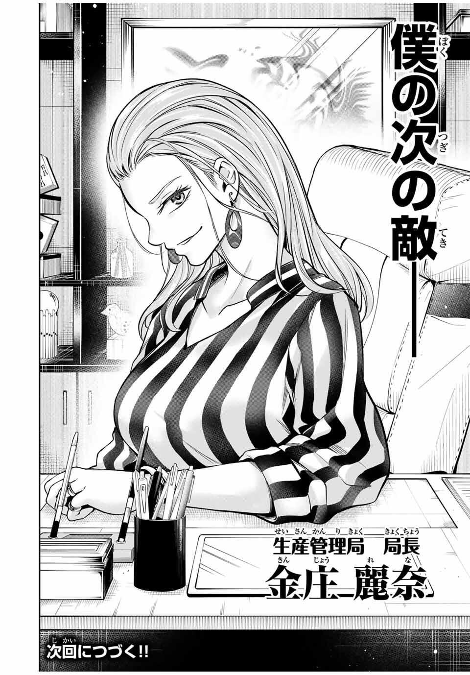 ハードワーカー中田 Chap 10 - Next Chap 11