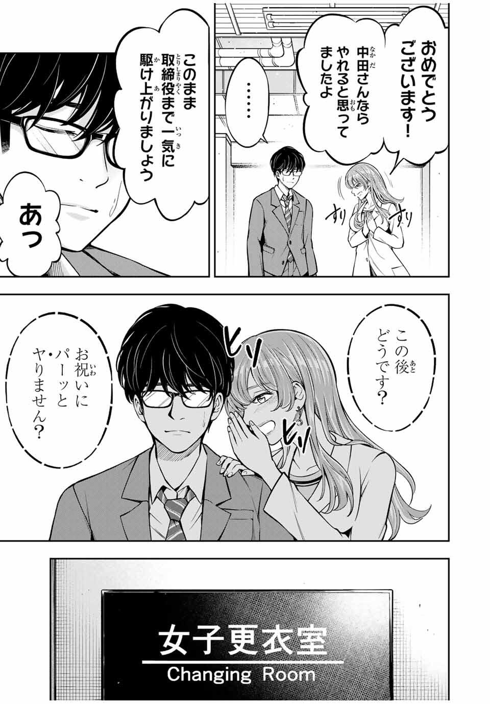 ハードワーカー中田 Chap 10 - Next Chap 11