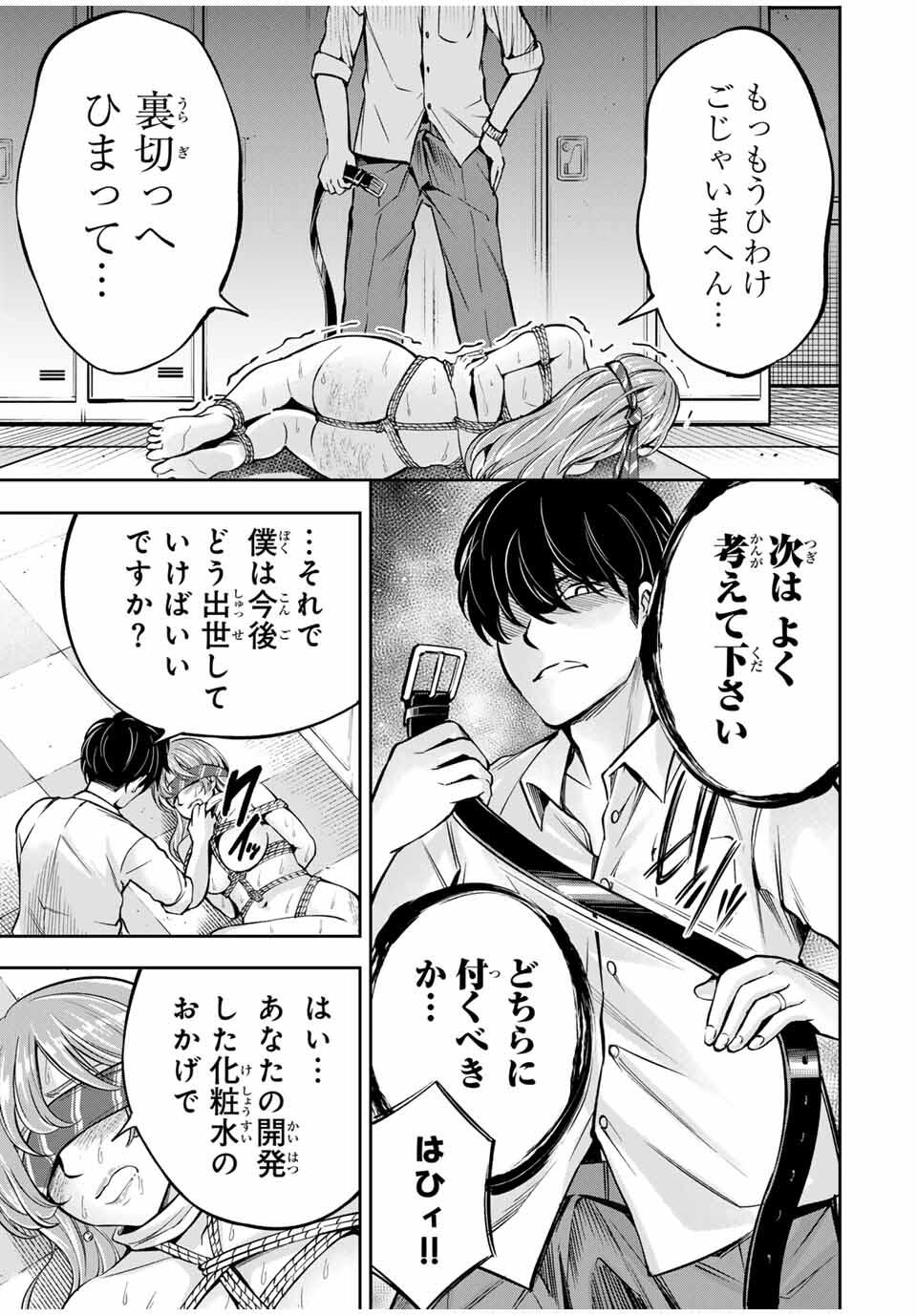 ハードワーカー中田 Chap 10 - Next Chap 11