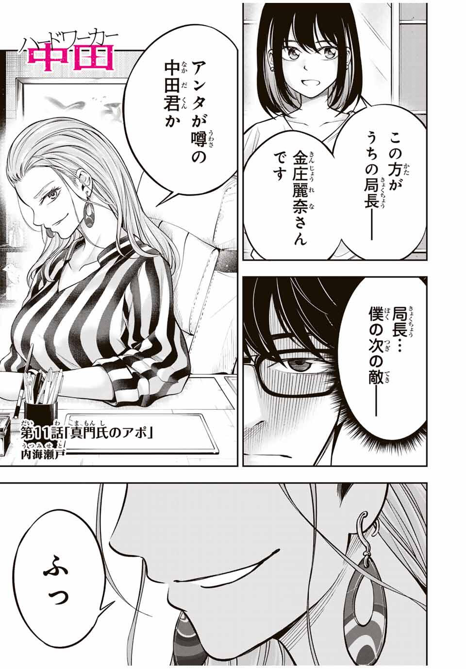 ハードワーカー中田 Chap 11 - Next Chap 12