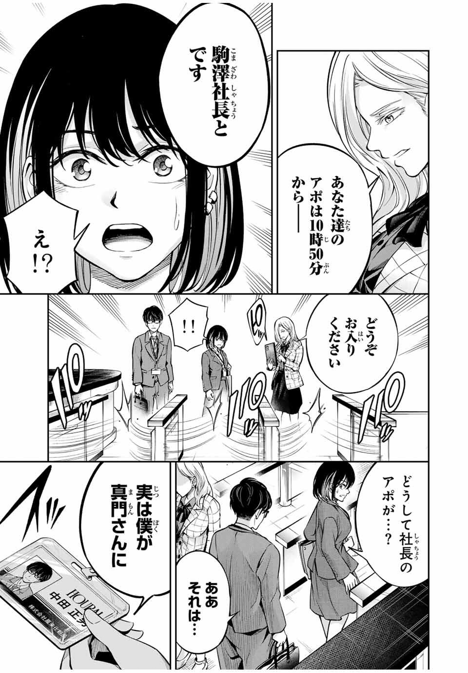 ハードワーカー中田 Chap 11 - Next Chap 12