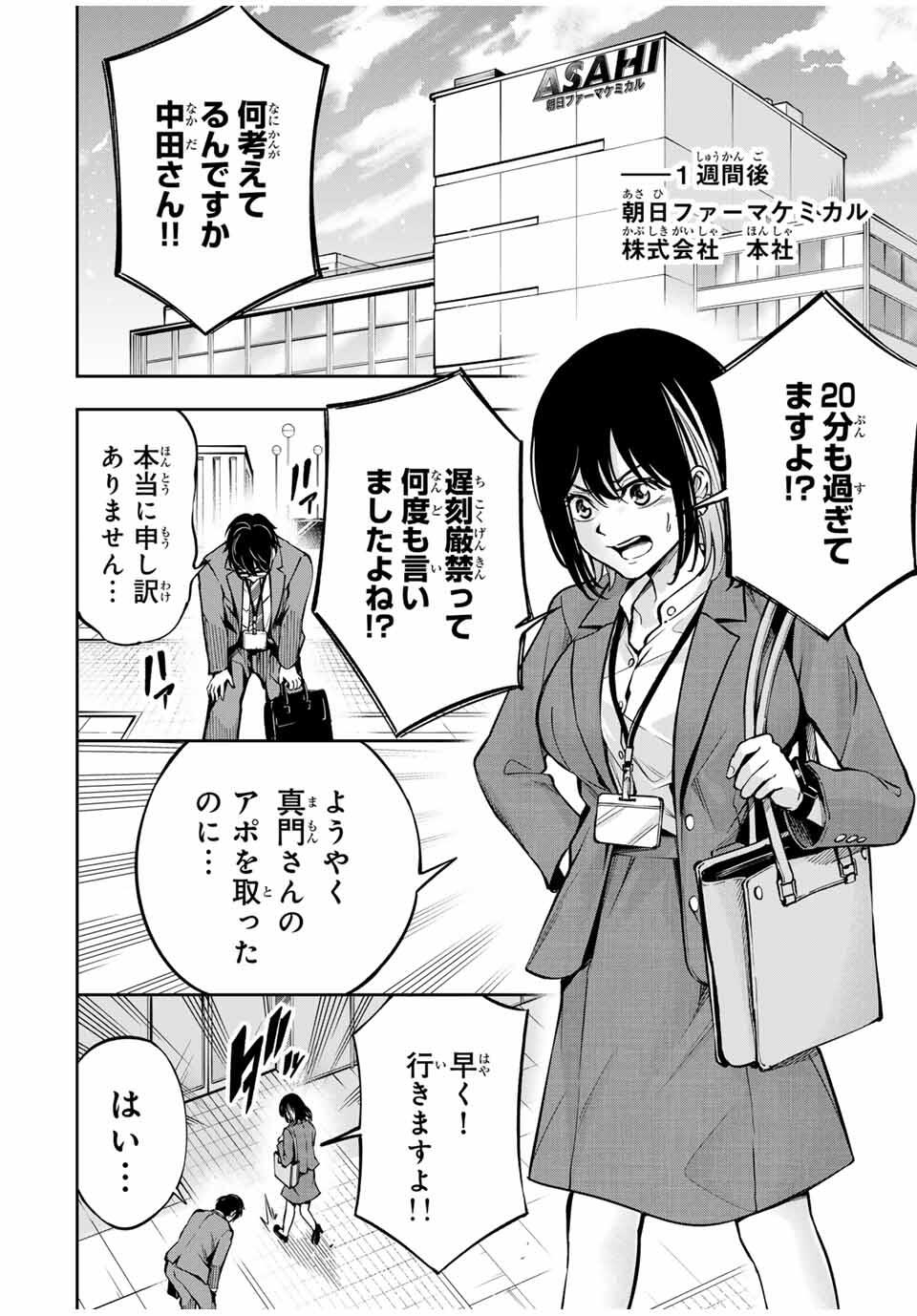 ハードワーカー中田 Chap 11 - Next Chap 12